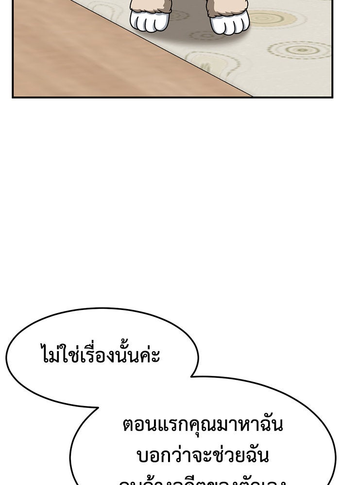 ช่วยเปลี่ยนฉันที - หน้า 32
