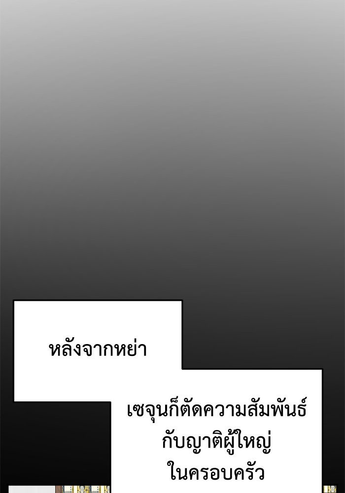ช่วยเปลี่ยนฉันที - หน้า 71