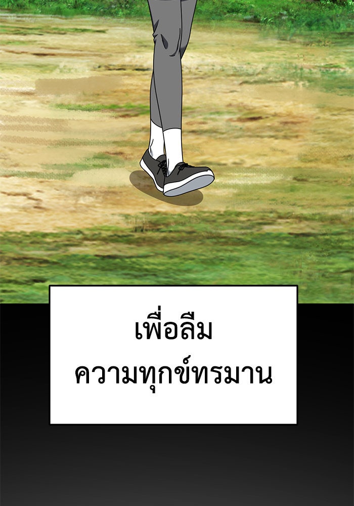 ช่วยเปลี่ยนฉันที - หน้า 97