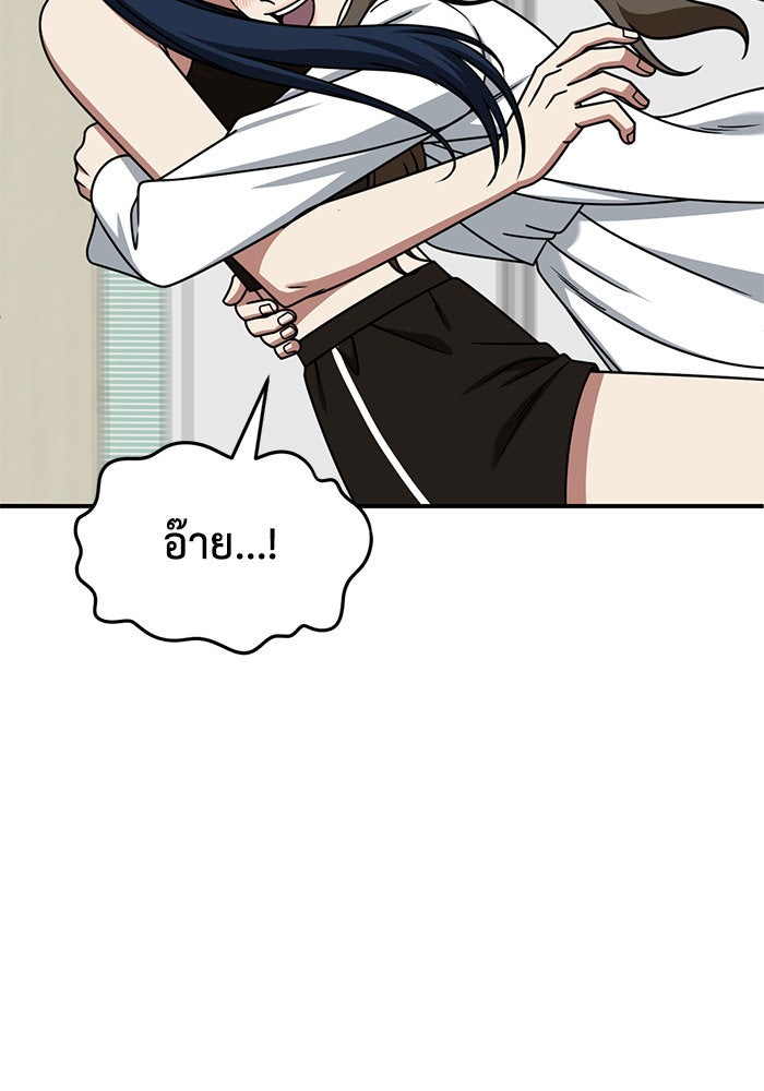 ช่วยเปลี่ยนฉันที - หน้า 83