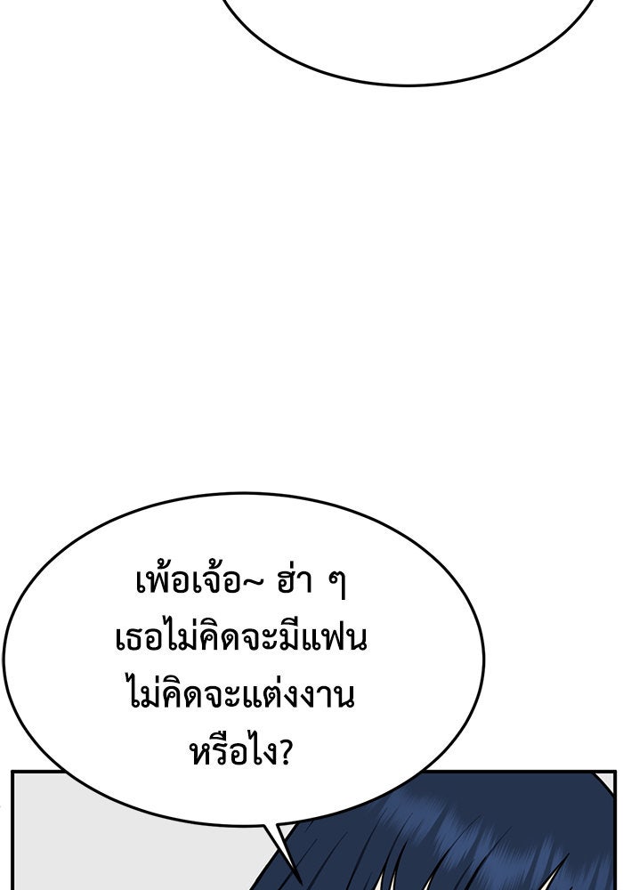 ช่วยเปลี่ยนฉันที - หน้า 97