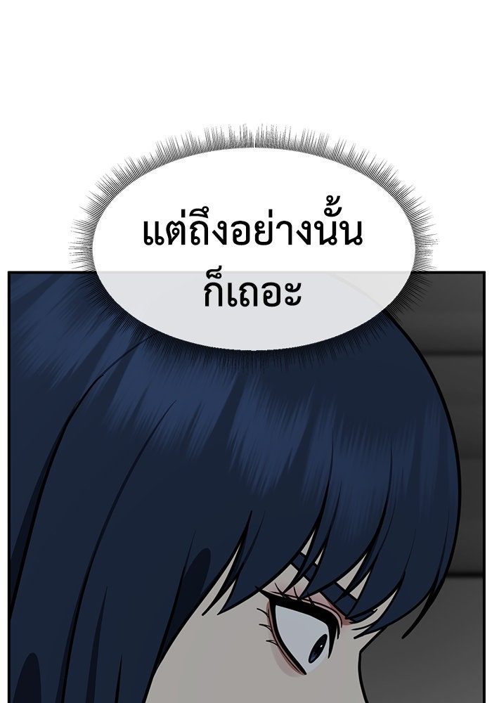 ช่วยเปลี่ยนฉันที - หน้า 39