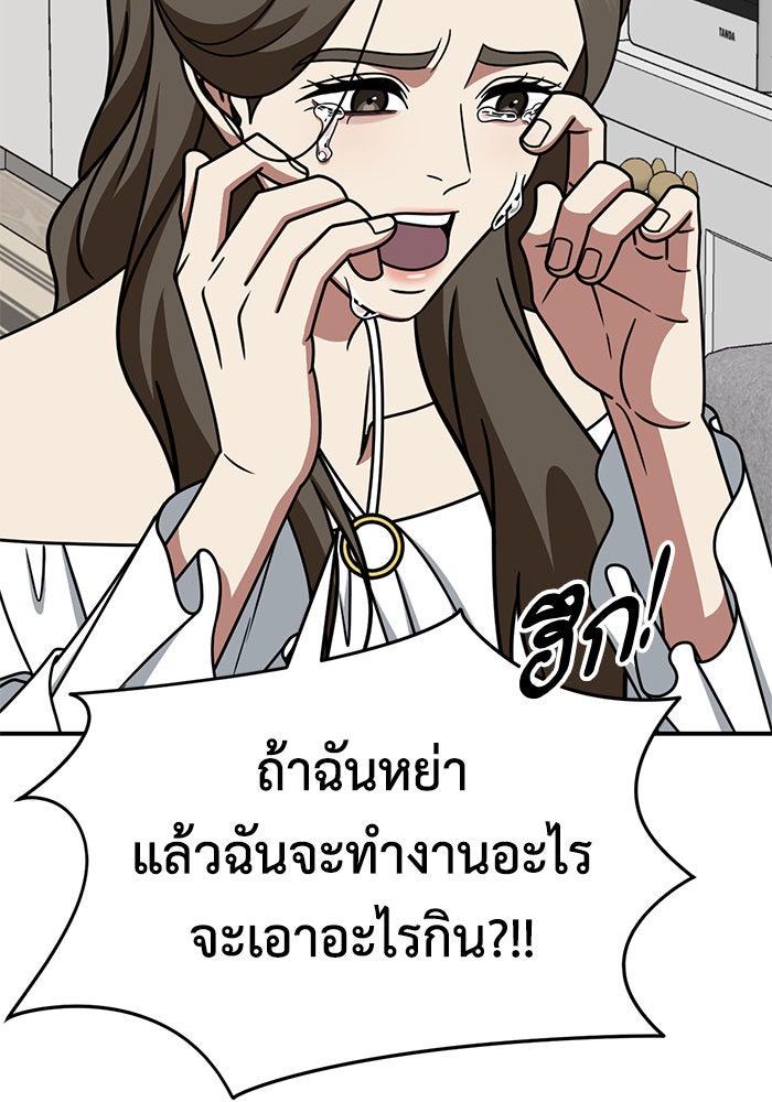 ช่วยเปลี่ยนฉันที - หน้า 116