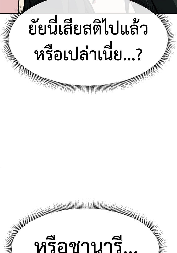 ช่วยเปลี่ยนฉันที - หน้า 151