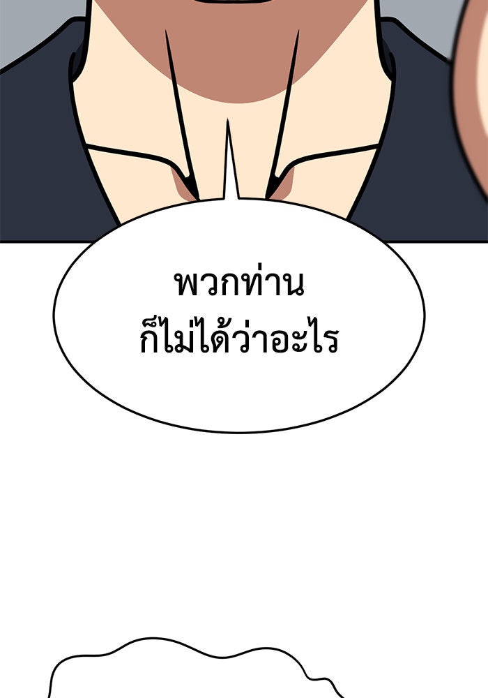 ช่วยเปลี่ยนฉันที - หน้า 71
