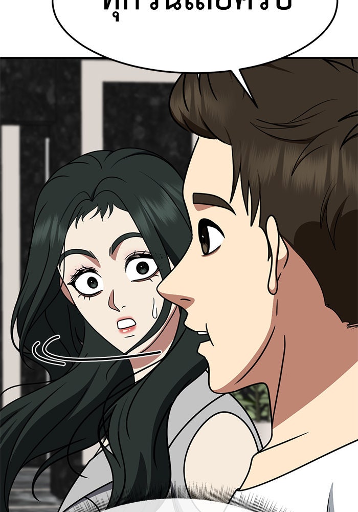 ช่วยเปลี่ยนฉันที - หน้า 151