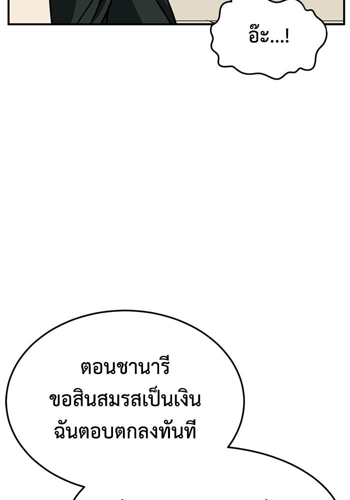 ช่วยเปลี่ยนฉันที - หน้า 39