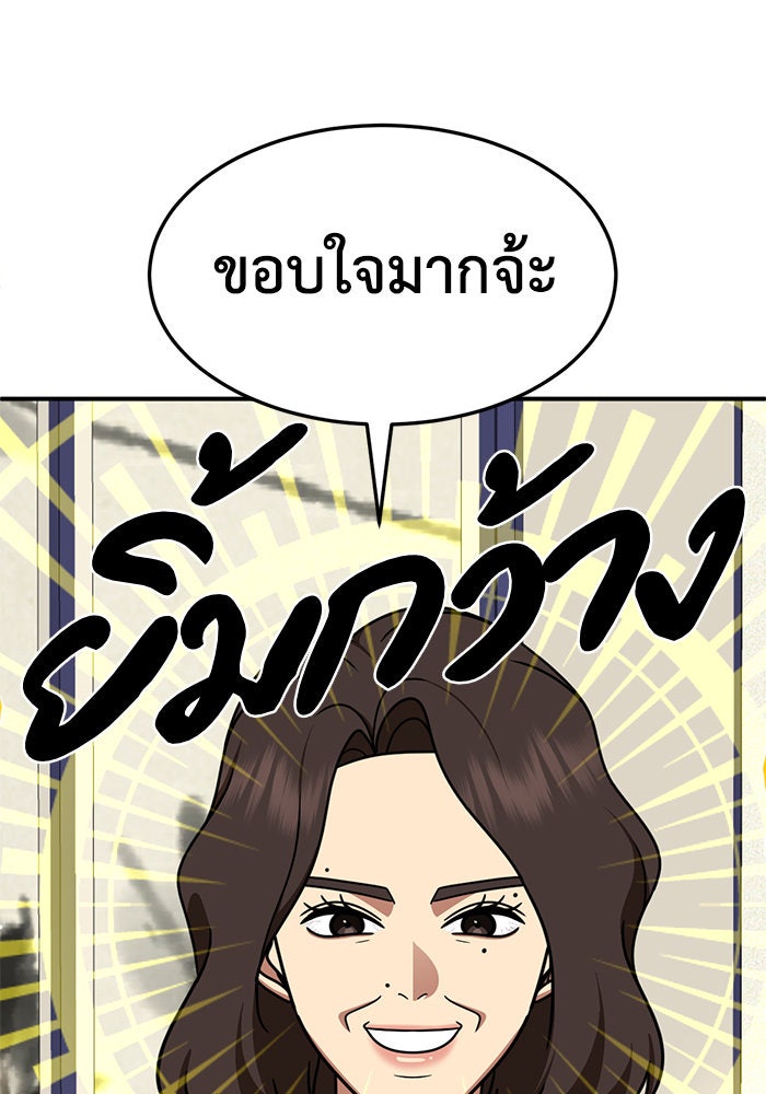 ช่วยเปลี่ยนฉันที - หน้า 97