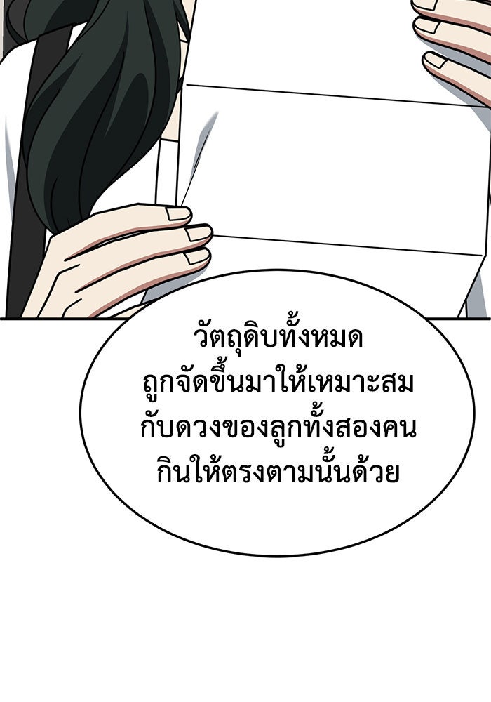 ช่วยเปลี่ยนฉันที - หน้า 97