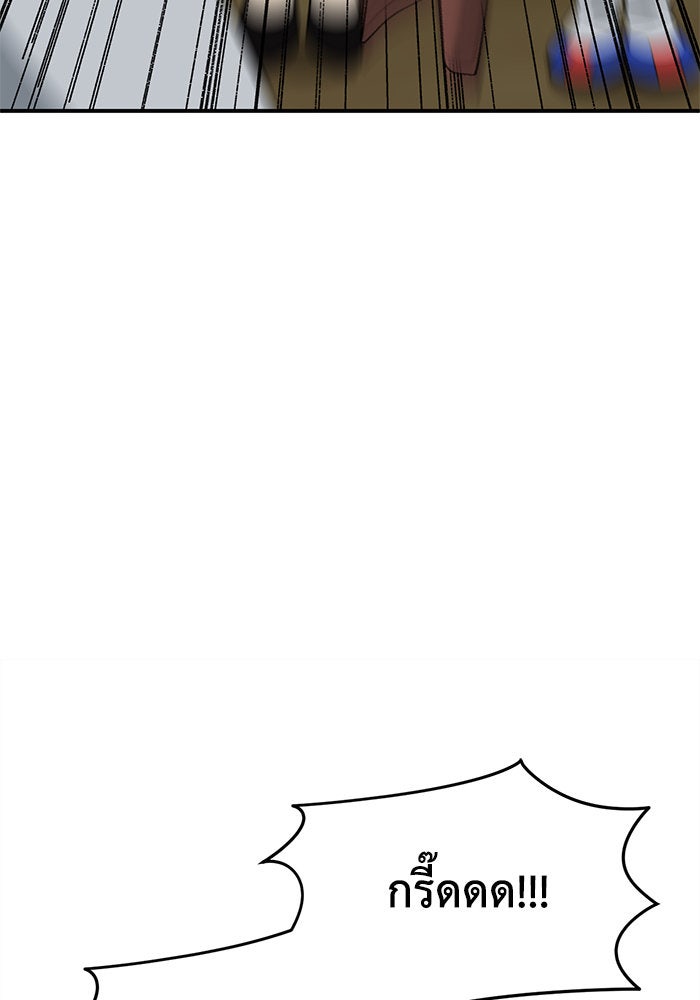 ช่วยเปลี่ยนฉันที - หน้า 136