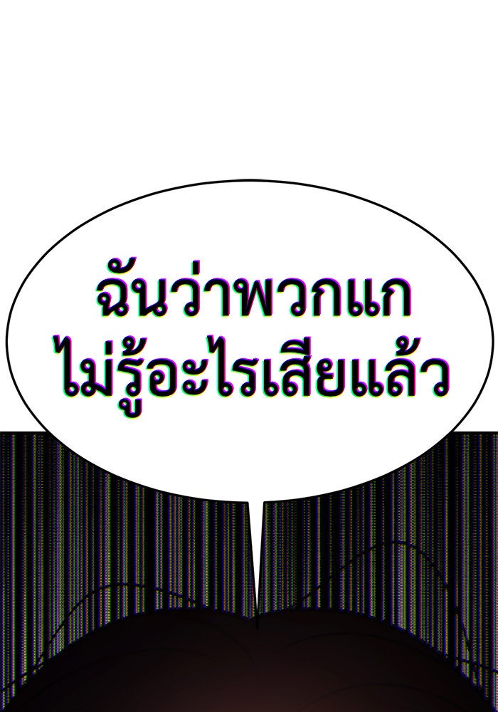 ช่วยเปลี่ยนฉันที - หน้า 201