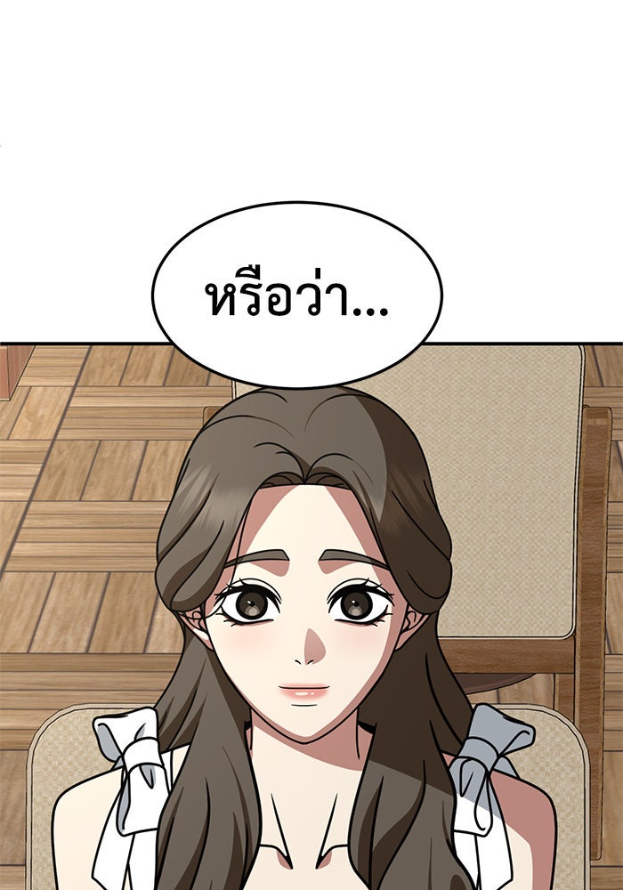 ช่วยเปลี่ยนฉันที - หน้า 3