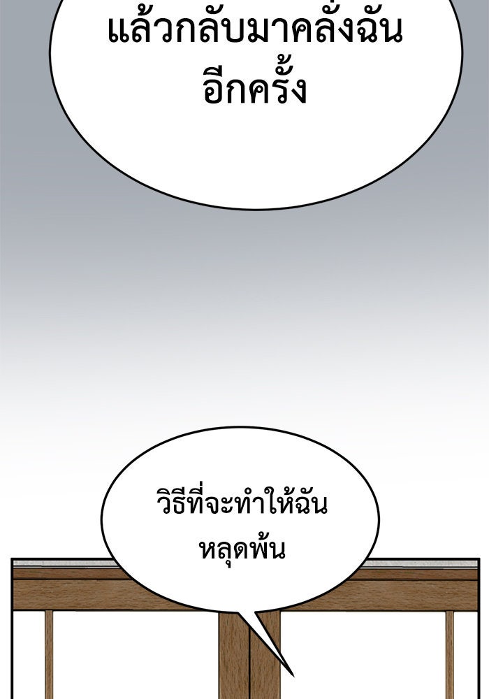 ช่วยเปลี่ยนฉันที - หน้า 33