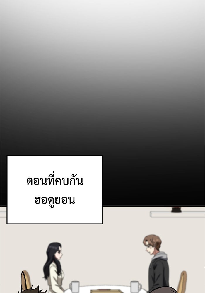 ช่วยเปลี่ยนฉันที - หน้า 39
