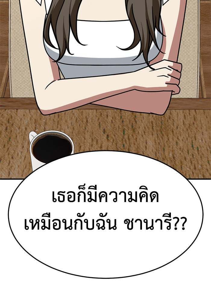 ช่วยเปลี่ยนฉันที - หน้า 4