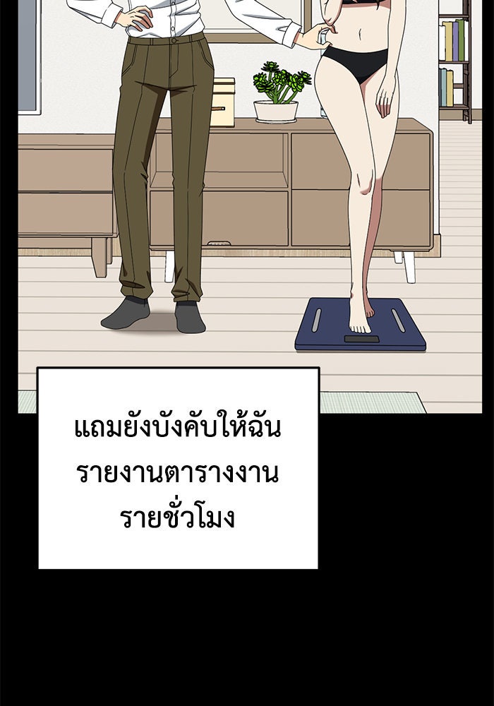 ช่วยเปลี่ยนฉันที - หน้า 46