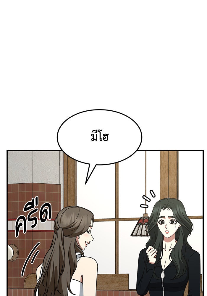 ช่วยเปลี่ยนฉันที - หน้า 5