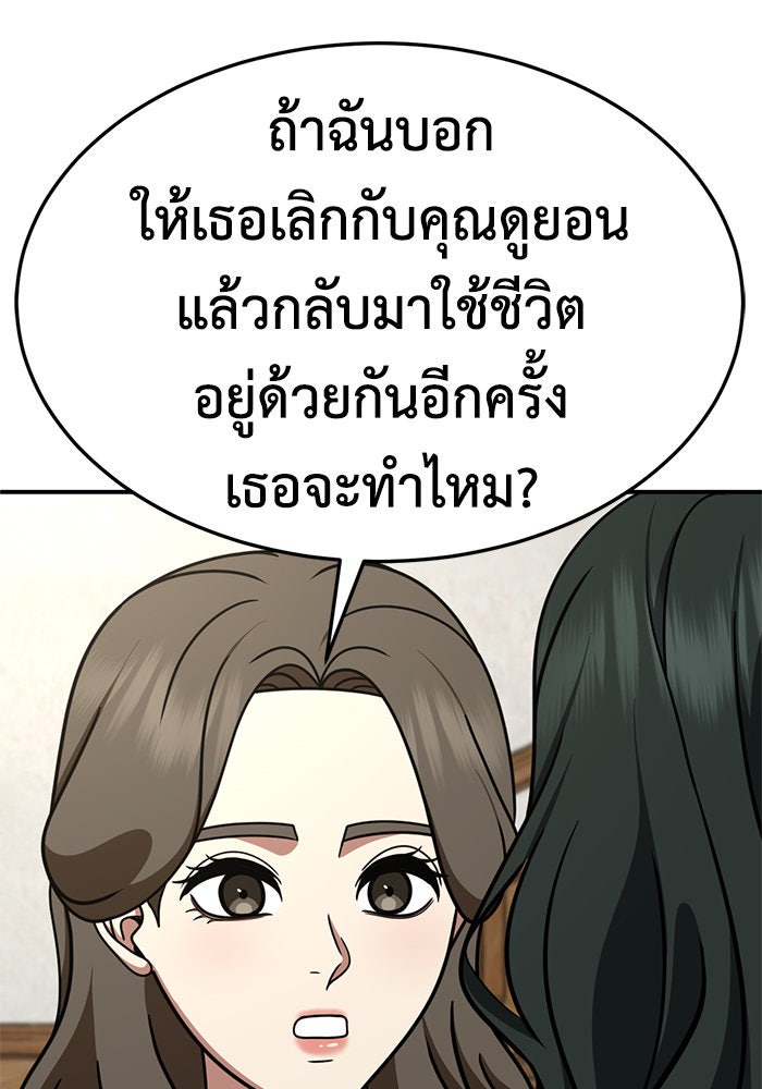 ช่วยเปลี่ยนฉันที - หน้า 7