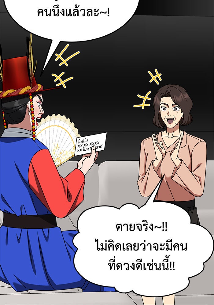 ช่วยเปลี่ยนฉันที - หน้า 71