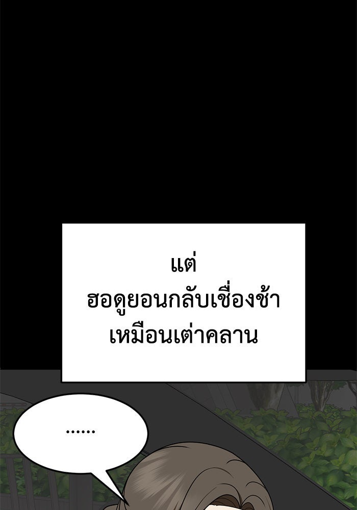 ช่วยเปลี่ยนฉันที - หน้า 76
