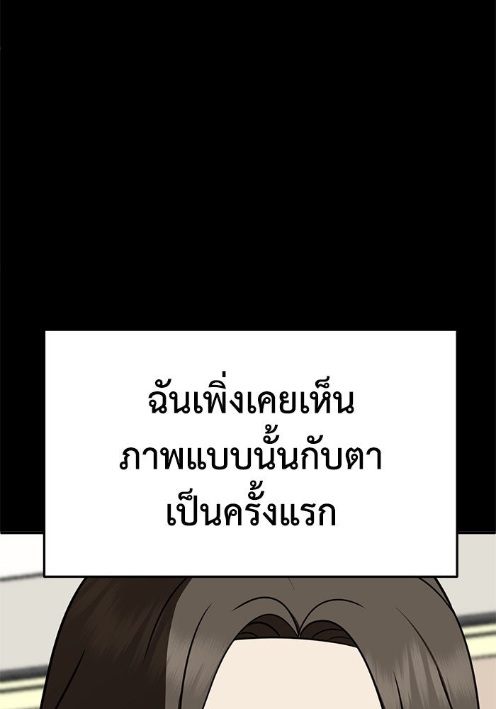 ช่วยเปลี่ยนฉันที - หน้า 83