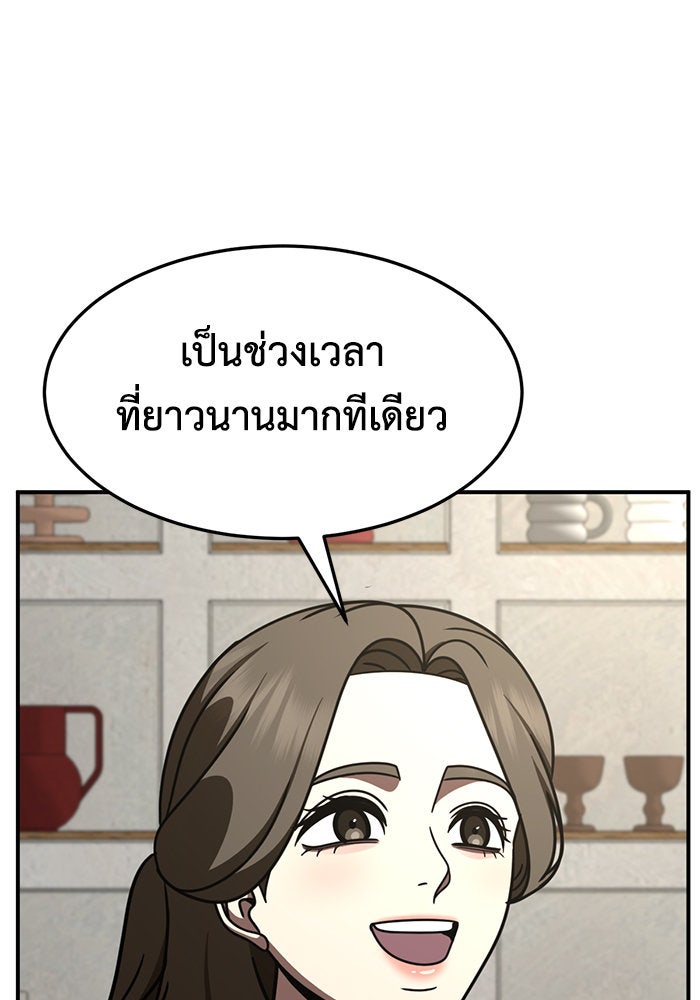 ช่วยเปลี่ยนฉันที - หน้า 89