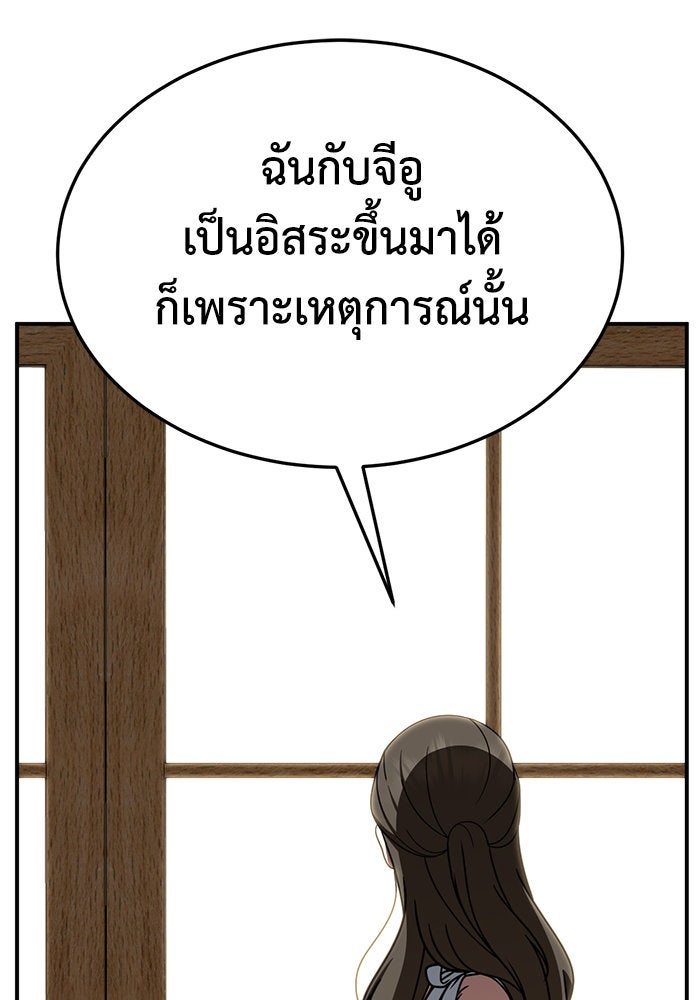 ช่วยเปลี่ยนฉันที - หน้า 91
