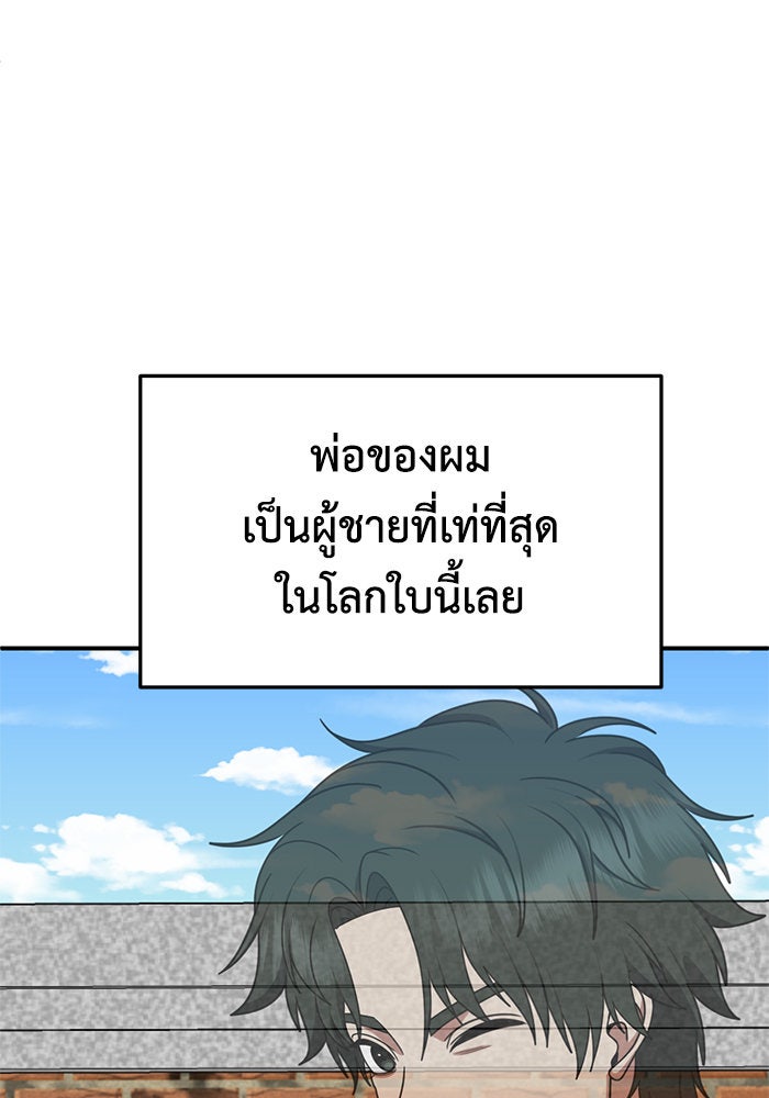 ช่วยเปลี่ยนฉันที - หน้า 116