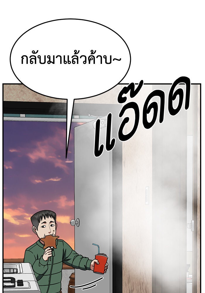 ช่วยเปลี่ยนฉันที - หน้า 136
