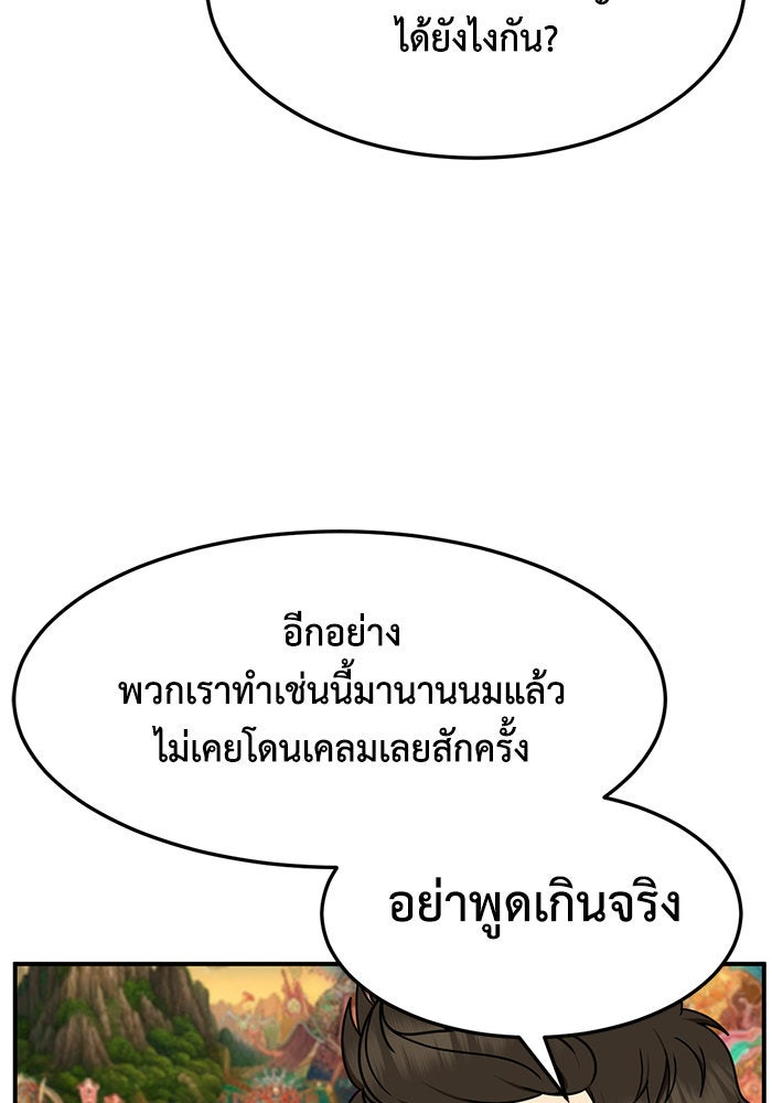 ช่วยเปลี่ยนฉันที - หน้า 32