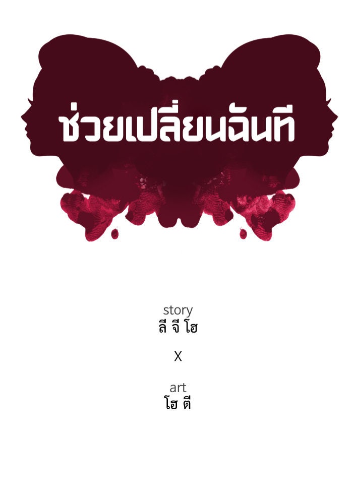 ช่วยเปลี่ยนฉันที - หน้า 71