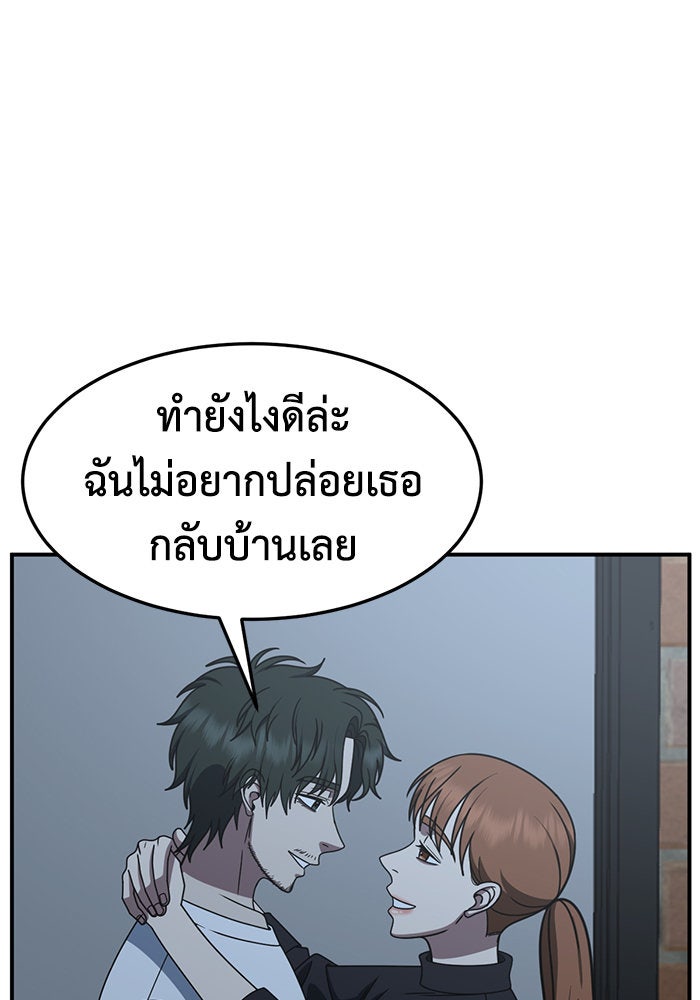 ช่วยเปลี่ยนฉันที - หน้า 76