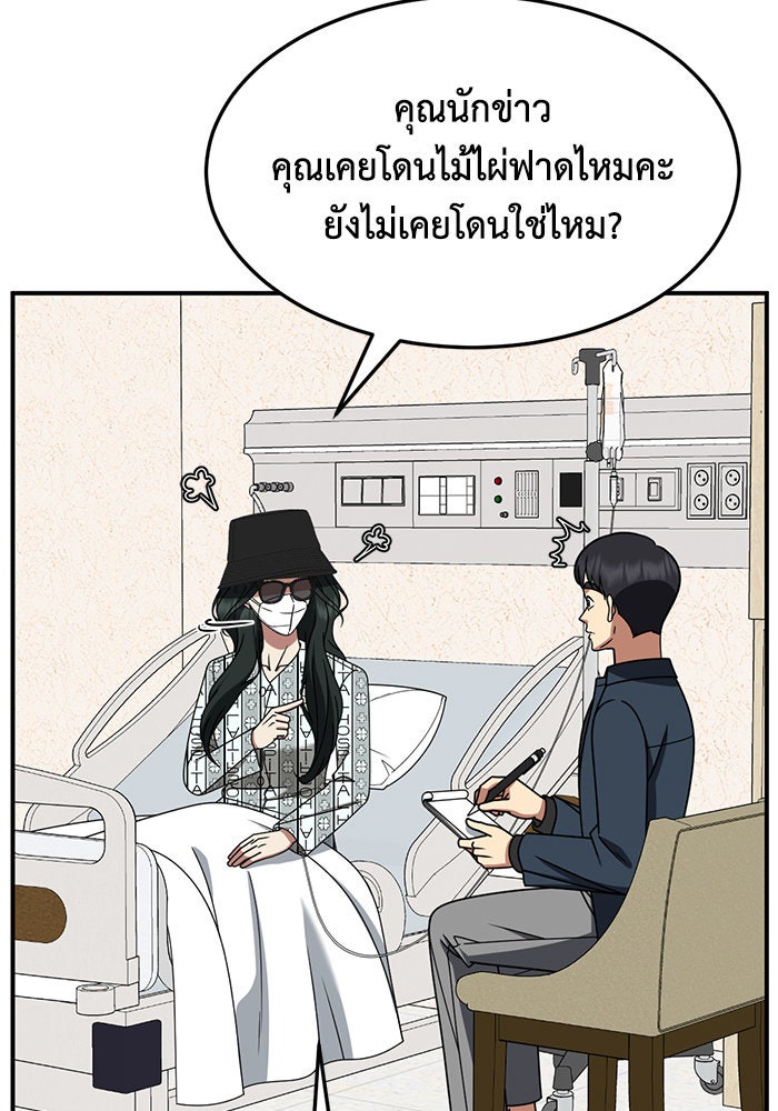 ช่วยเปลี่ยนฉันที - หน้า 8