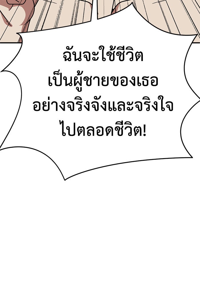 ช่วยเปลี่ยนฉันที - หน้า 97