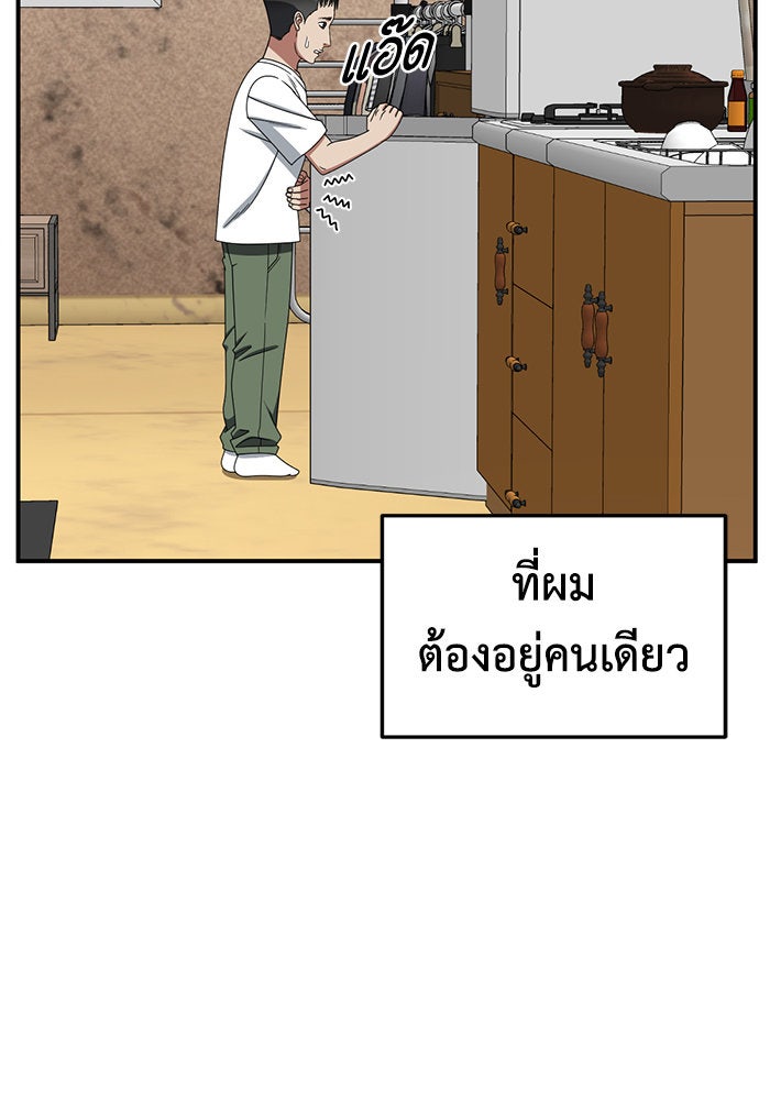 ช่วยเปลี่ยนฉันที - หน้า 116