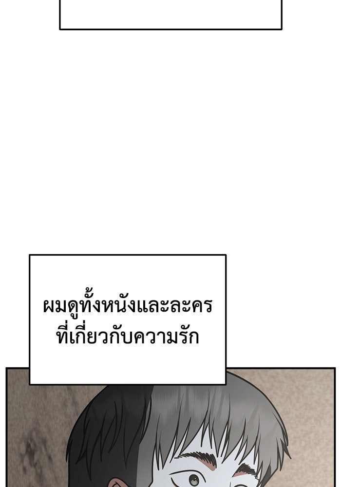 ช่วยเปลี่ยนฉันที - หน้า 136