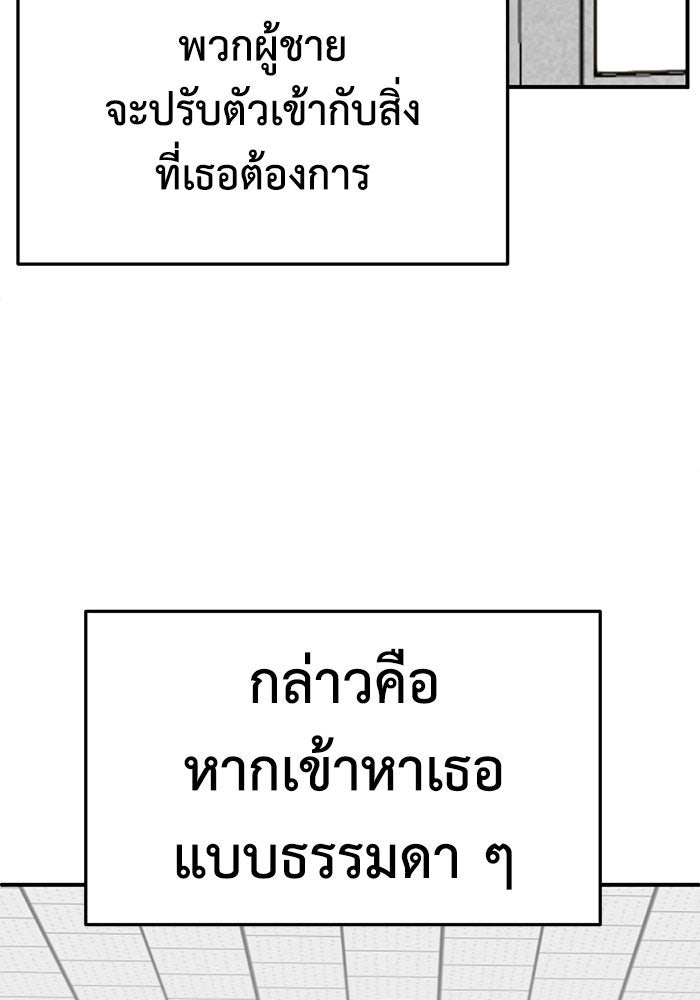 ช่วยเปลี่ยนฉันที - หน้า 151