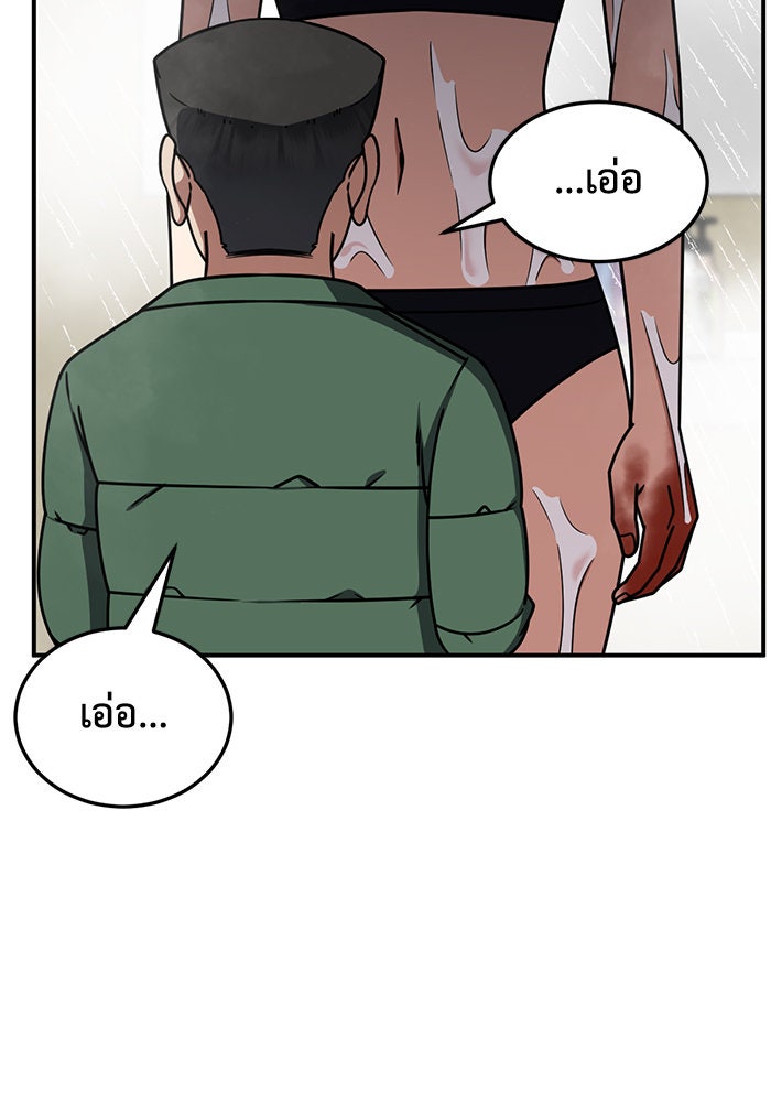 ช่วยเปลี่ยนฉันที - หน้า 4