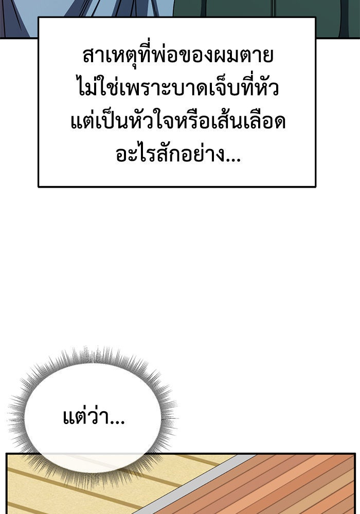 ช่วยเปลี่ยนฉันที - หน้า 45