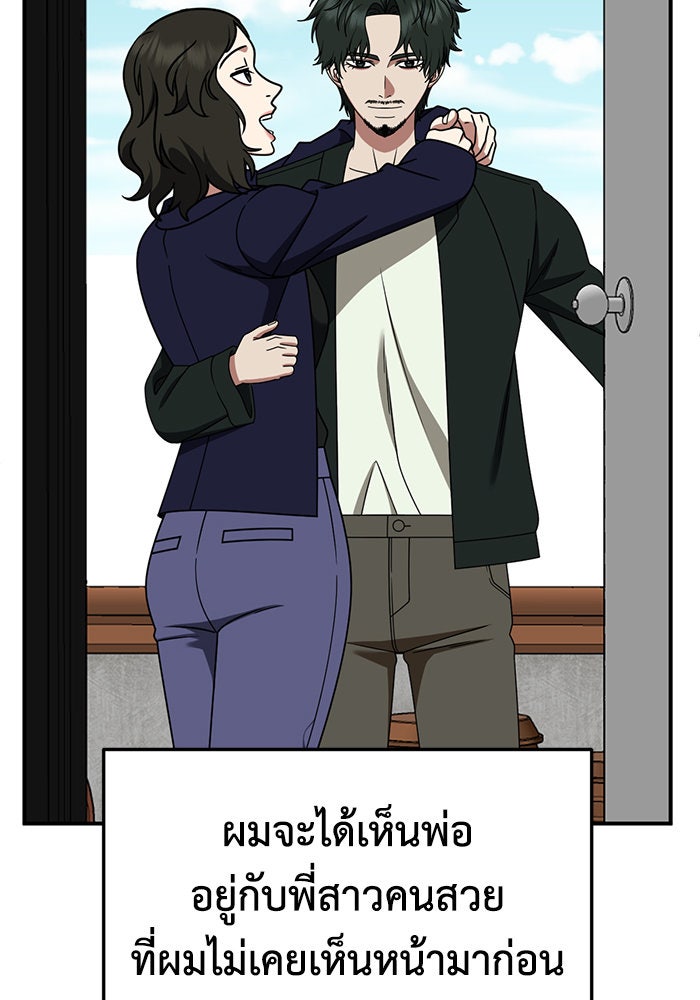 ช่วยเปลี่ยนฉันที - หน้า 71