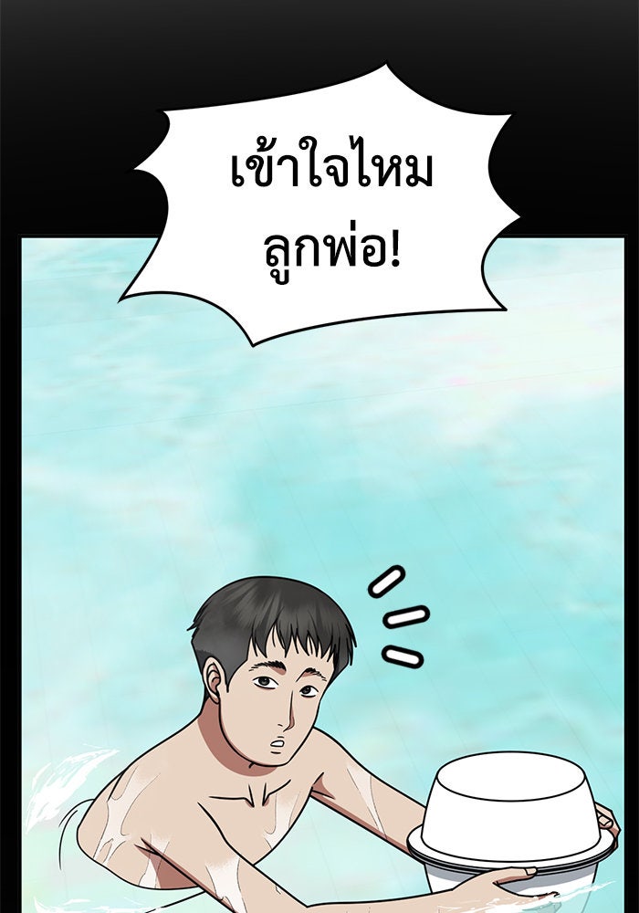 ช่วยเปลี่ยนฉันที - หน้า 73