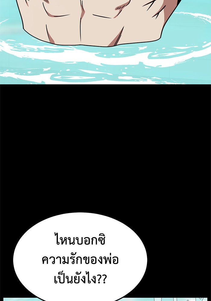 ช่วยเปลี่ยนฉันที - หน้า 76