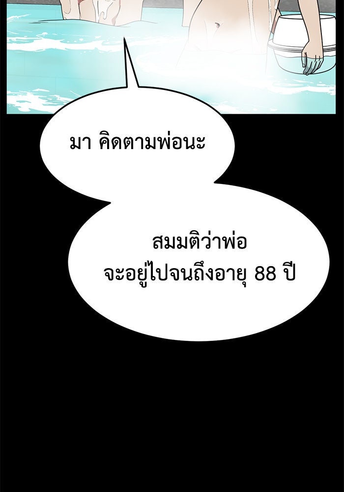 ช่วยเปลี่ยนฉันที - หน้า 85