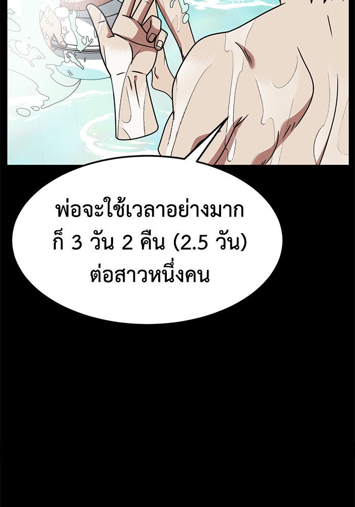 ช่วยเปลี่ยนฉันที - หน้า 87