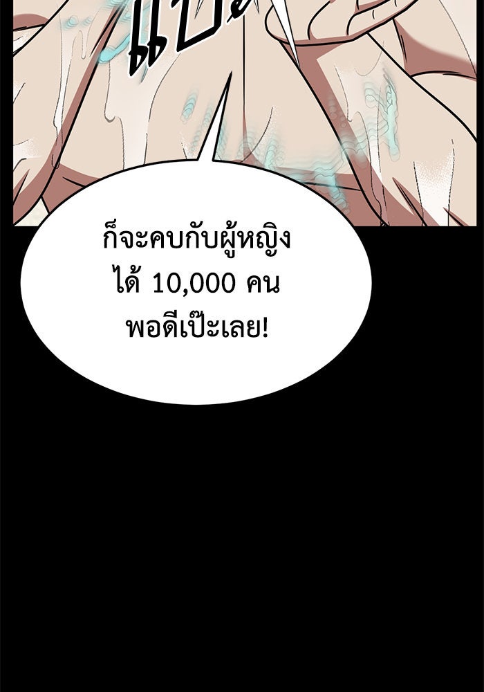ช่วยเปลี่ยนฉันที - หน้า 91
