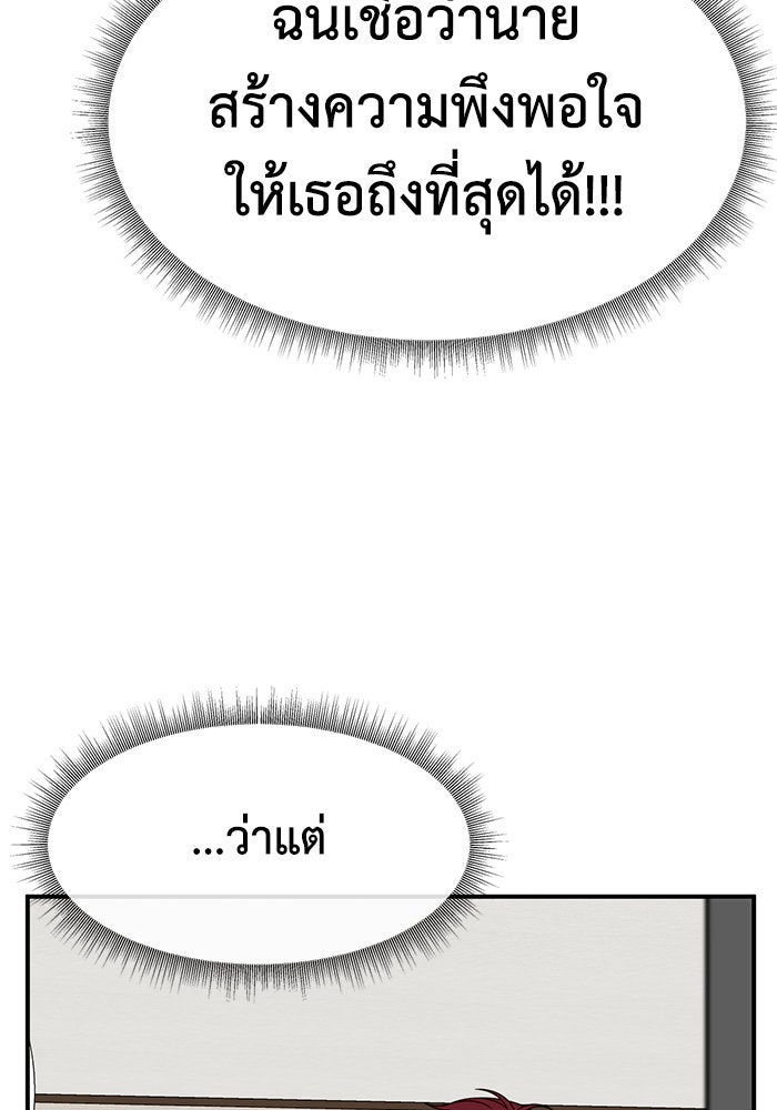 ช่วยเปลี่ยนฉันที - หน้า 151