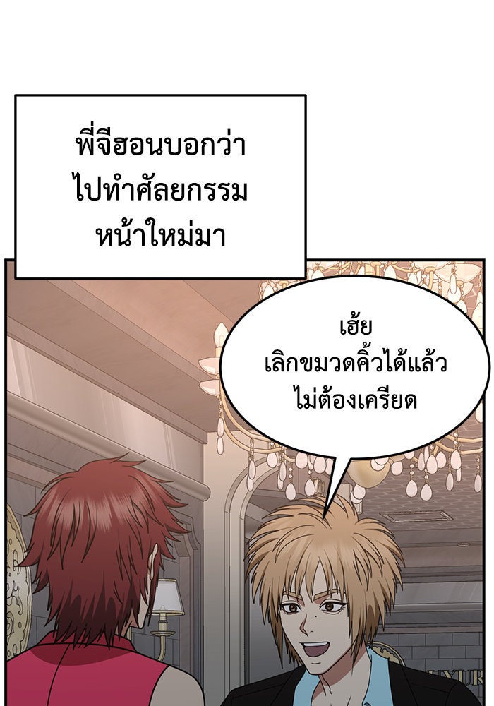 ช่วยเปลี่ยนฉันที - หน้า 97