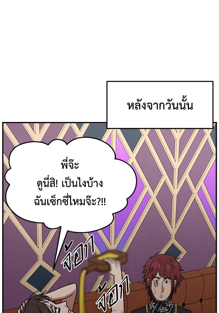 ช่วยเปลี่ยนฉันที - หน้า 116