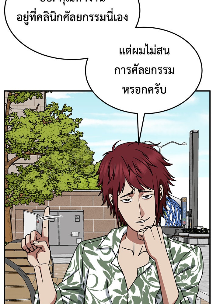 ช่วยเปลี่ยนฉันที - หน้า 39