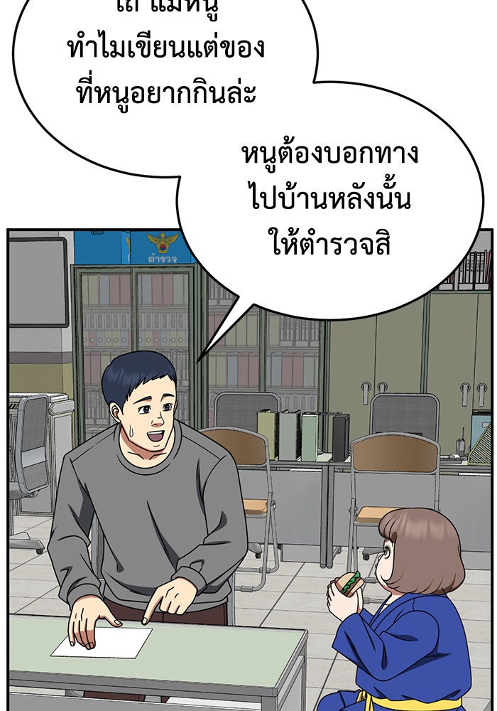 ช่วยเปลี่ยนฉันที - หน้า 116